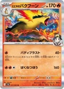 Pokemon Card Game Scarlet & Violet Enhanced Expansion Pack Heat Wave Arena Booster (JP)