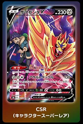 Pokemon (1pack) Card Game Sword & Shield High Class Pack VMAX Climax Japanese Ver. (5 Cards Included)