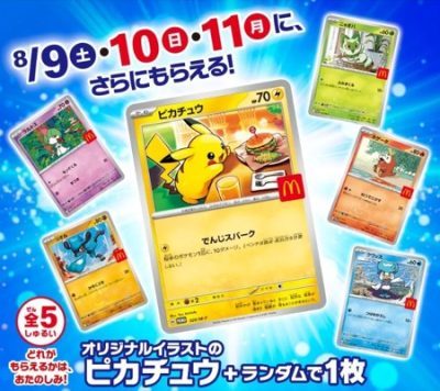 Pokemon McDonalds Promo Pack Pikachu [MP-P 020] – Japanese 