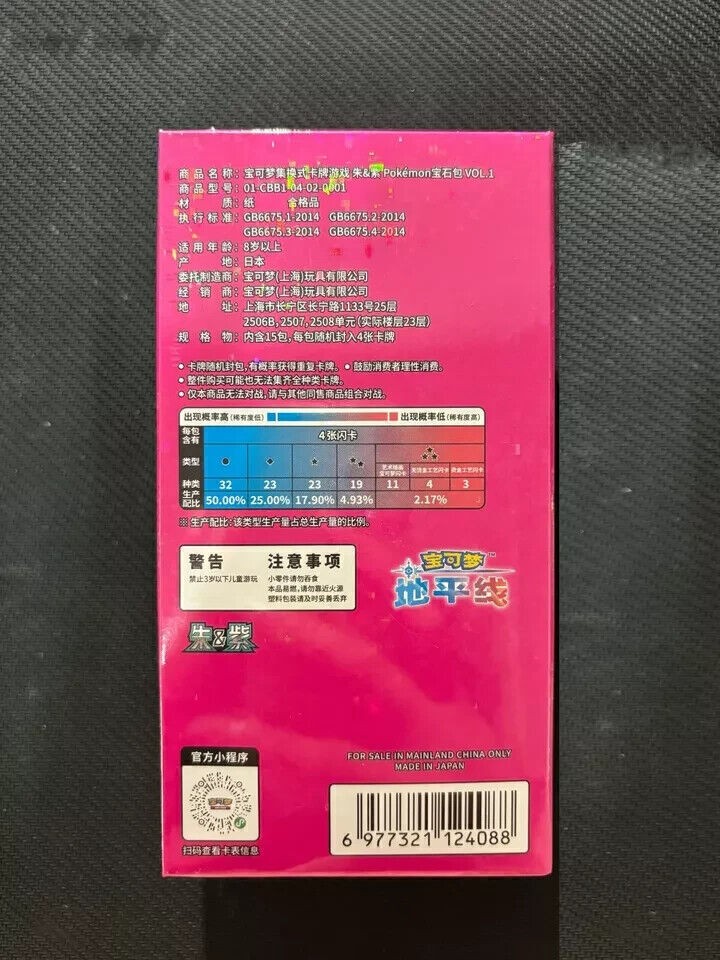 Pokemon TCG S-Chinese Horizons Gemstone Gem Pack Booster Box CBB1C Sealed 4*15Pk