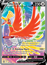 Ho-Oh V Ultra Rare (187/195) swsh12