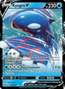 Kyogre V Holo Rare V (037/159) swsh12.5