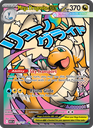 Mega Dragonite ex Ultra Rare (271/217) me02.5