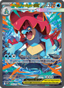Mega Feraligatr ex Special illustration rare (274/217) me02.5