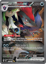 N's Zoroark ex Special illustration rare (185/159) sv09