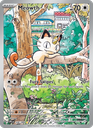 Meowth Illustration rare (106/94) me02